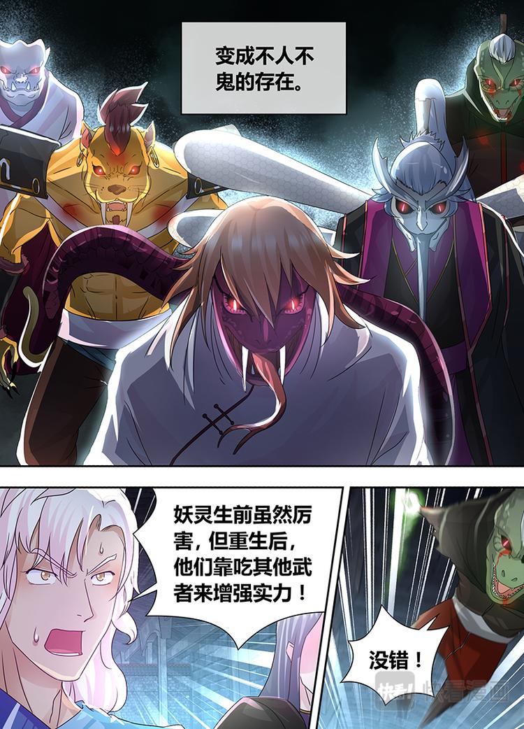 永恒至尊漫画,第六十三话2图
