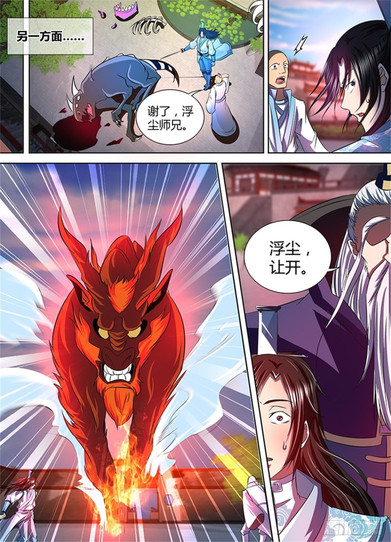 永恒至尊漫画,第一百一十二话1图