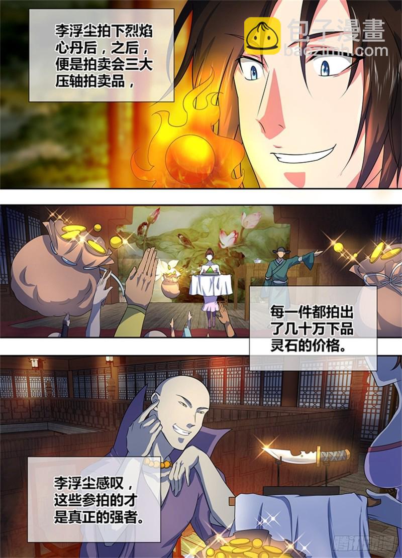 永恒至尊漫画,第一百七十一话2图
