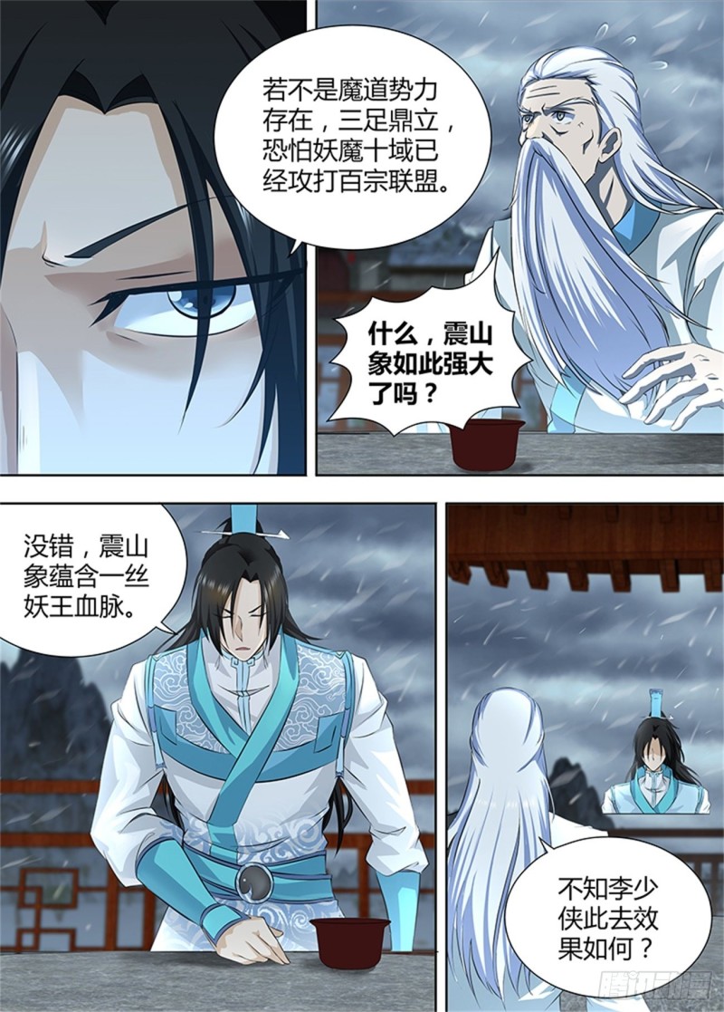 永恒至尊漫画,第一百九十话1图