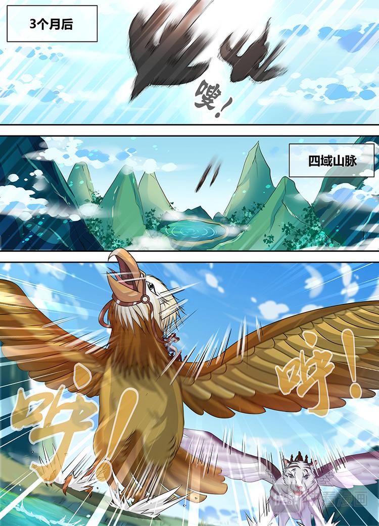 永恒至尊漫画,第三十九话2图