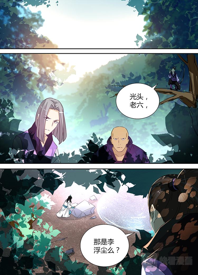 永恒至尊漫画,第六话1图