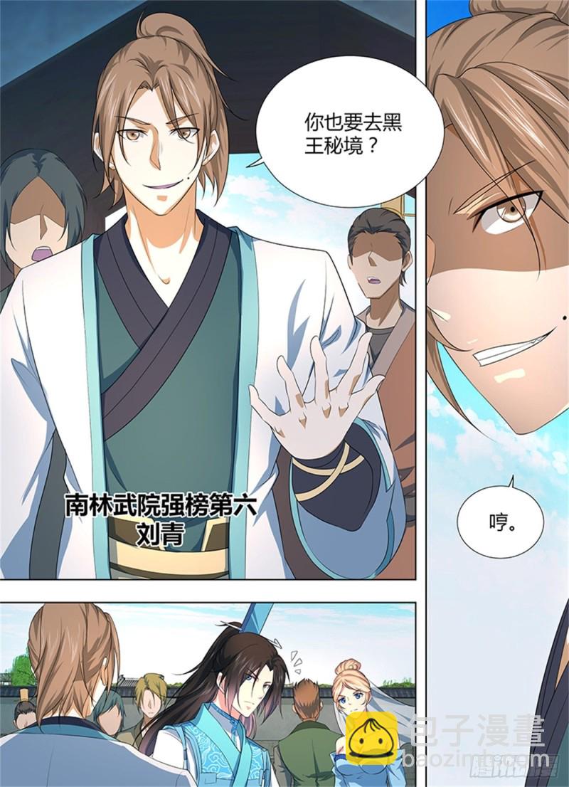 永恒至尊漫画,第二百零六话1图
