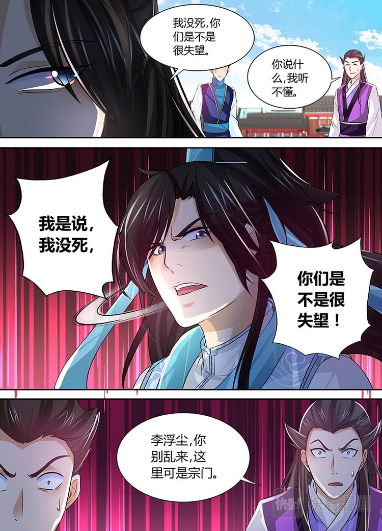 永恒至尊漫画,第三十七话1图
