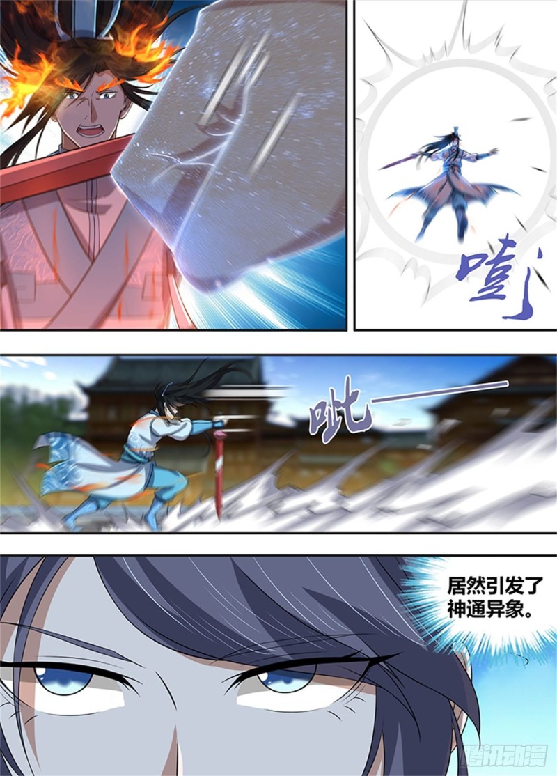 永恒至尊漫画,第二百二十七话2图