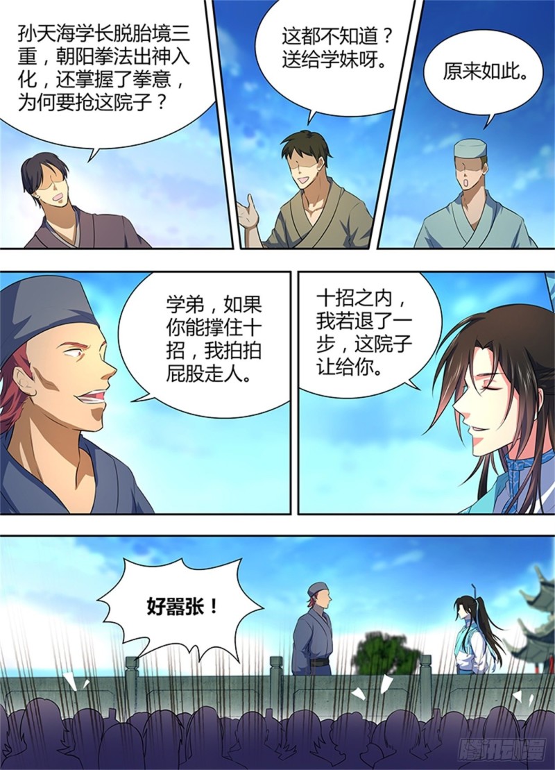 永恒至尊漫画,第一百六十二话2图