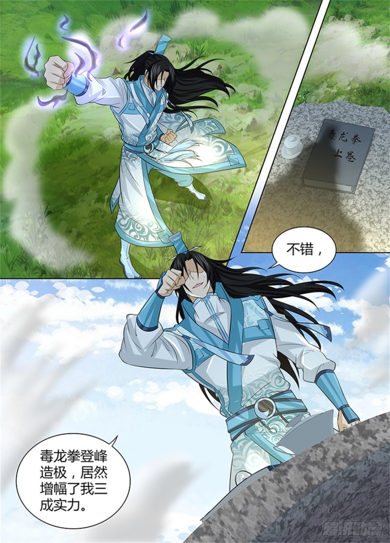 永恒至尊漫画,第二百三十六话1图