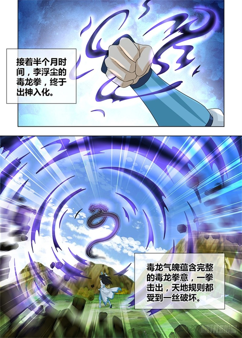 永恒至尊漫画,第二百三十六话1图