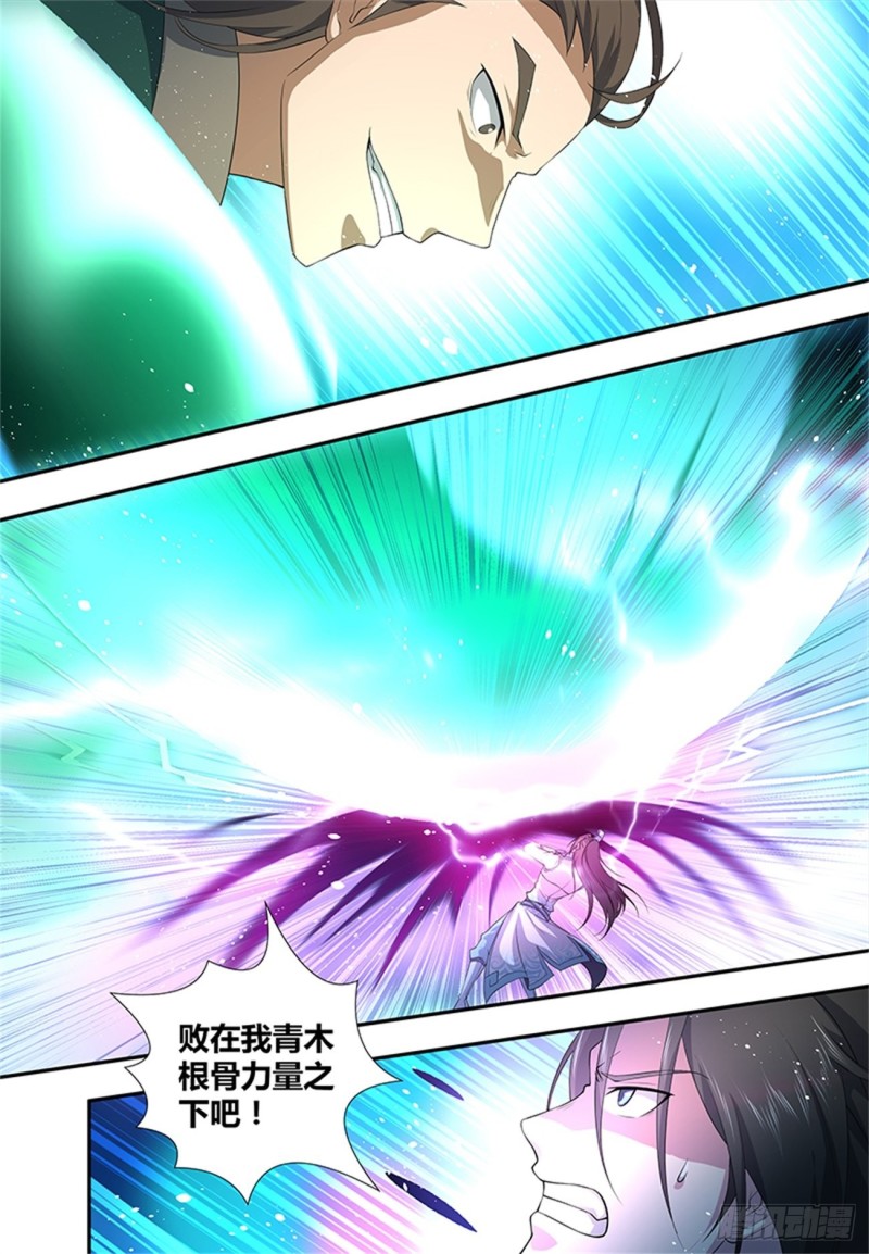 永恒至尊漫画,第二百五十六话2图