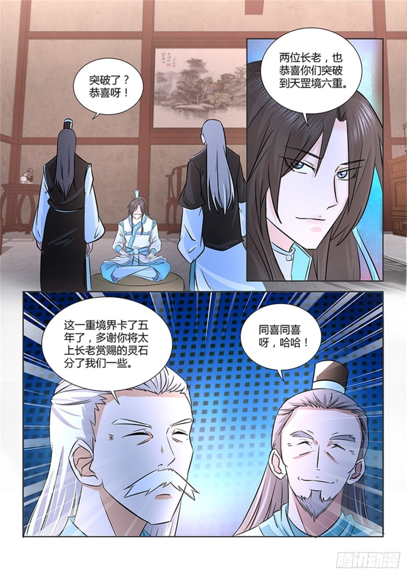 永恒至尊漫画,第一百零三话1图