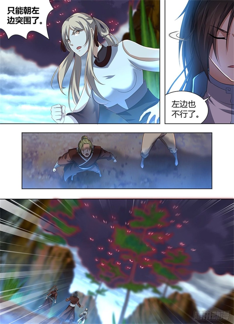 永恒至尊漫画,第二百二十八话2图