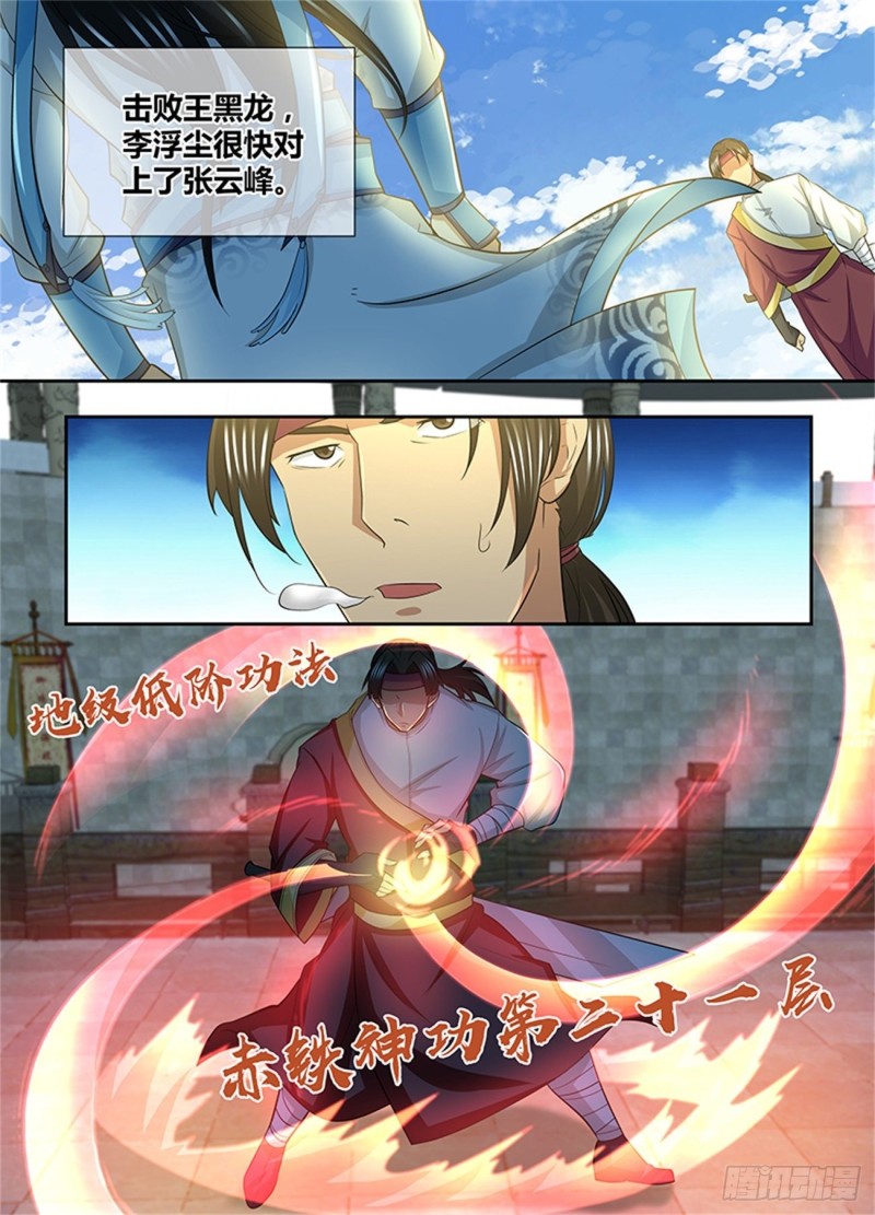 永恒至尊漫画,第一百四十八话2图