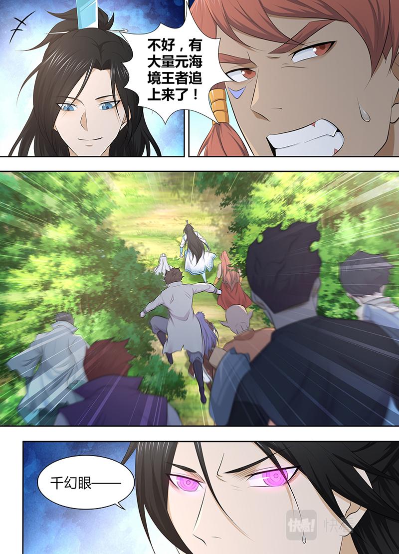 永恒至尊漫画,第三百二十话2图