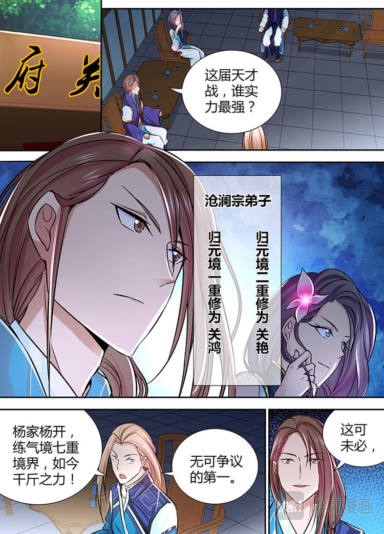 永恒至尊漫画,第十话1图