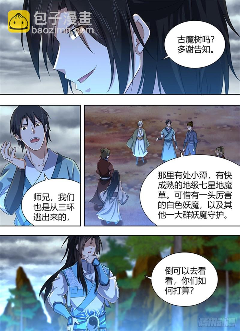 永恒至尊漫画,第二百二十九话1图