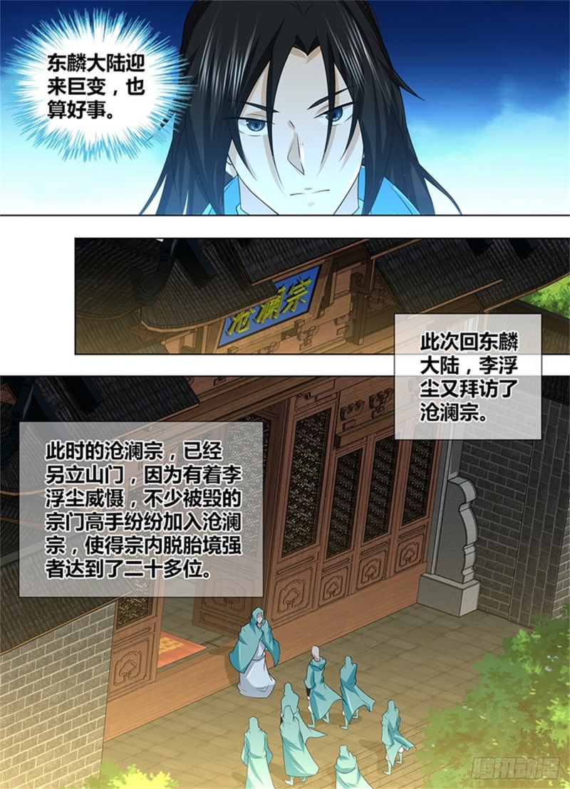 永恒至尊漫画,第二百三十九话1图
