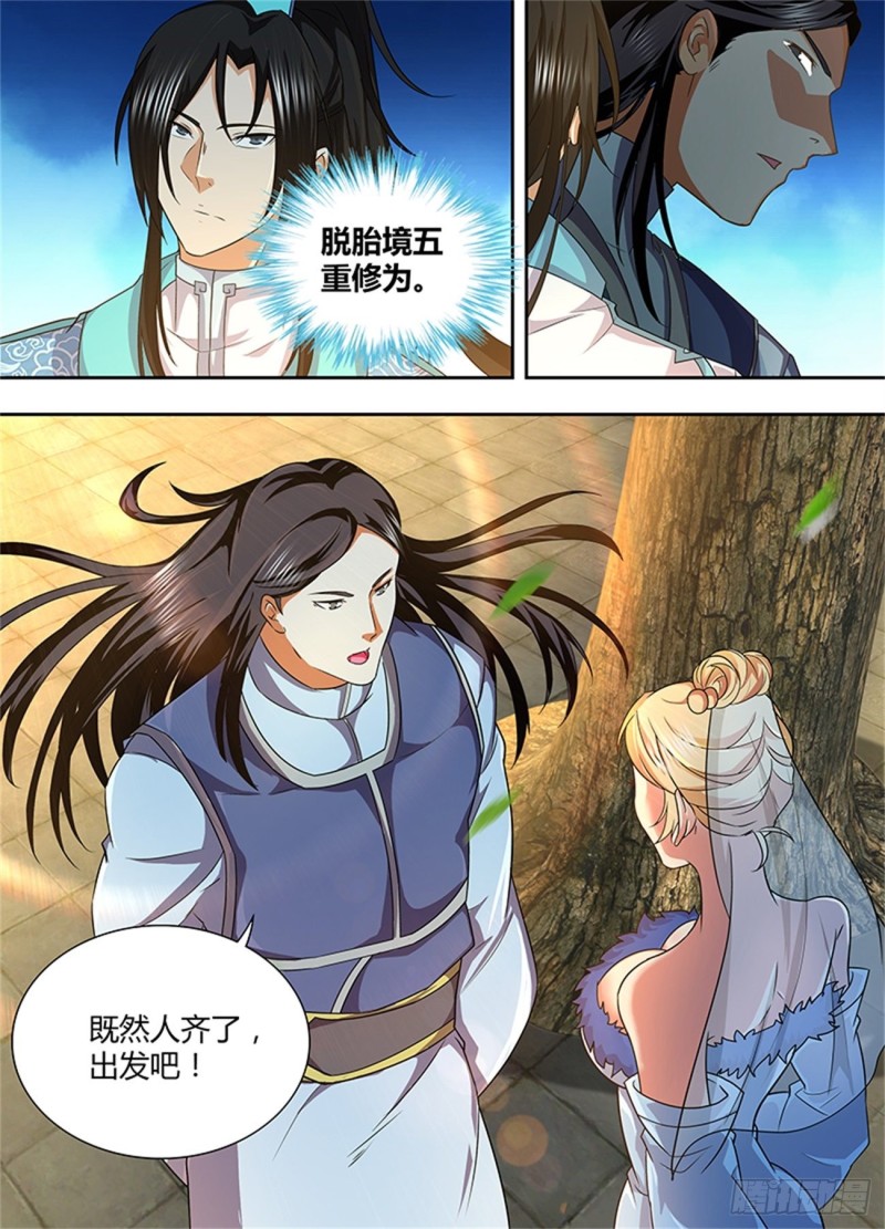 永恒至尊漫画,第一百六十五话1图