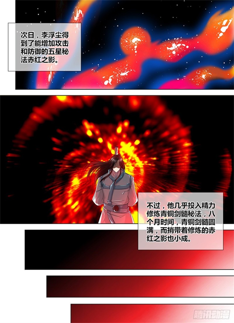 永恒至尊漫画,第一百一十六话1图