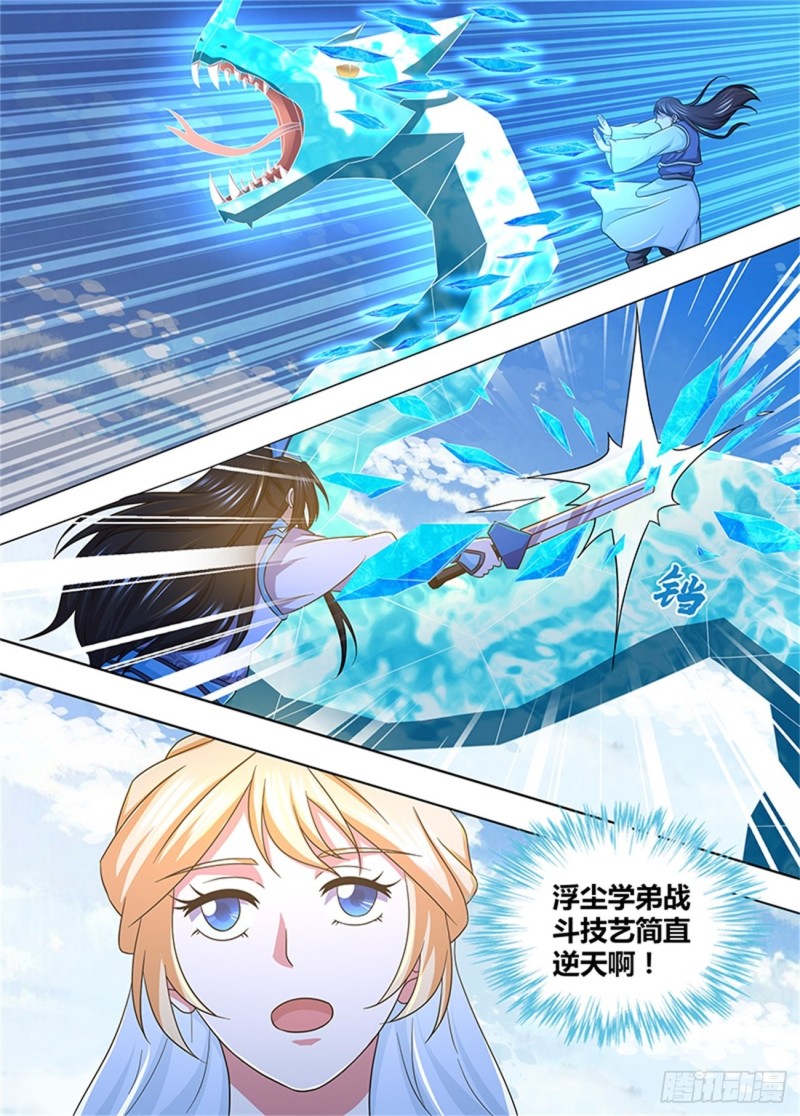永恒至尊漫画,第一百六十九话1图
