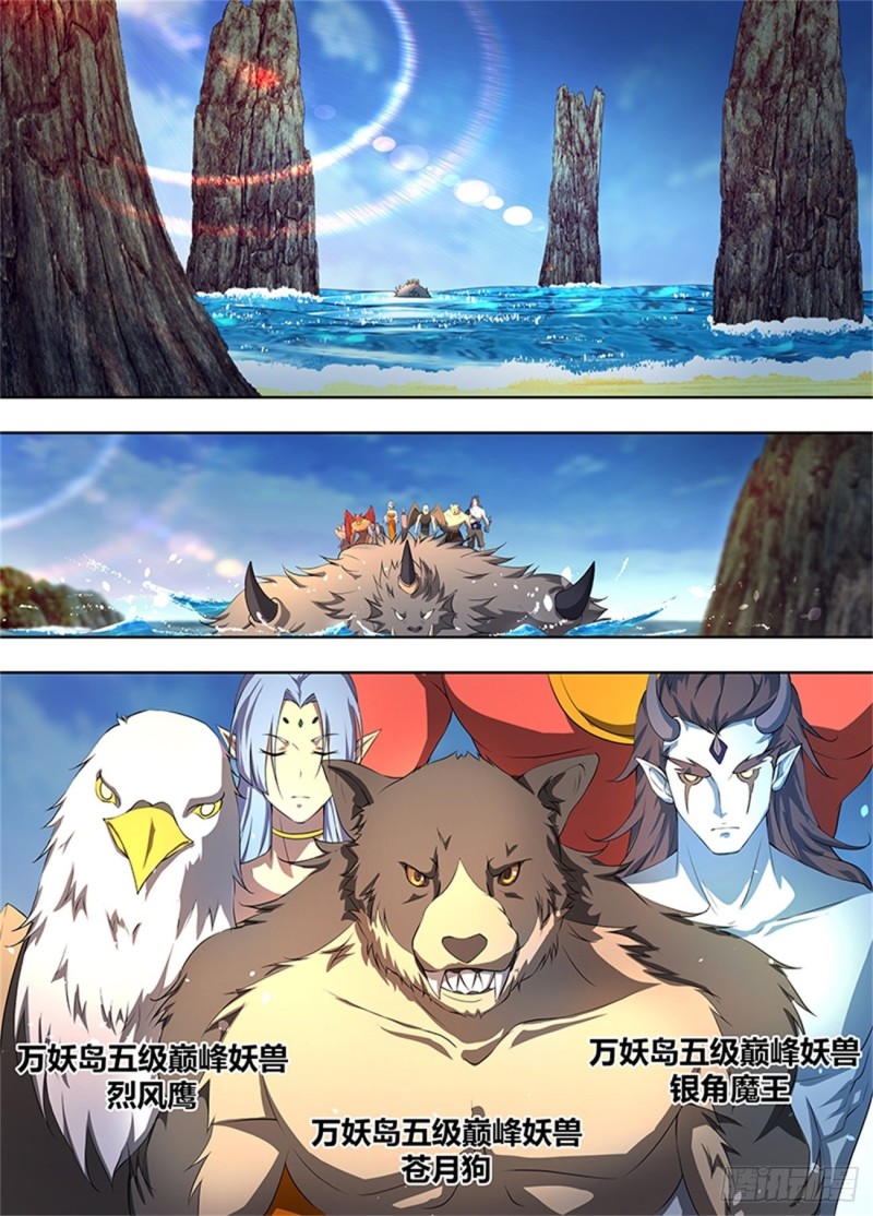 永恒至尊漫画,第二百零三话1图