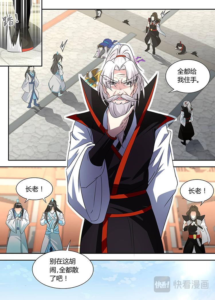 永恒至尊漫画,第三十八话1图