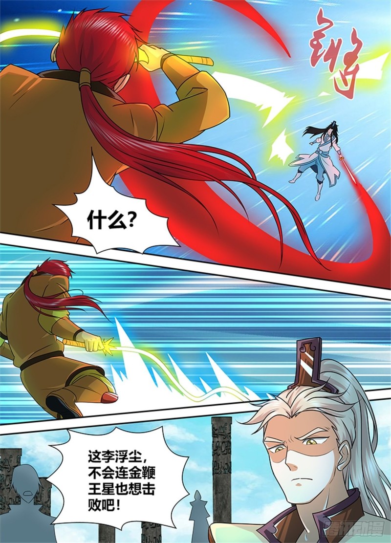 永恒至尊漫画,第九十三话1图