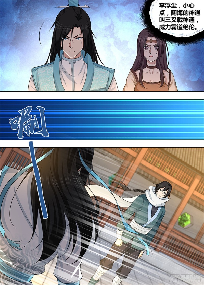 永恒至尊漫画,第三百话1图