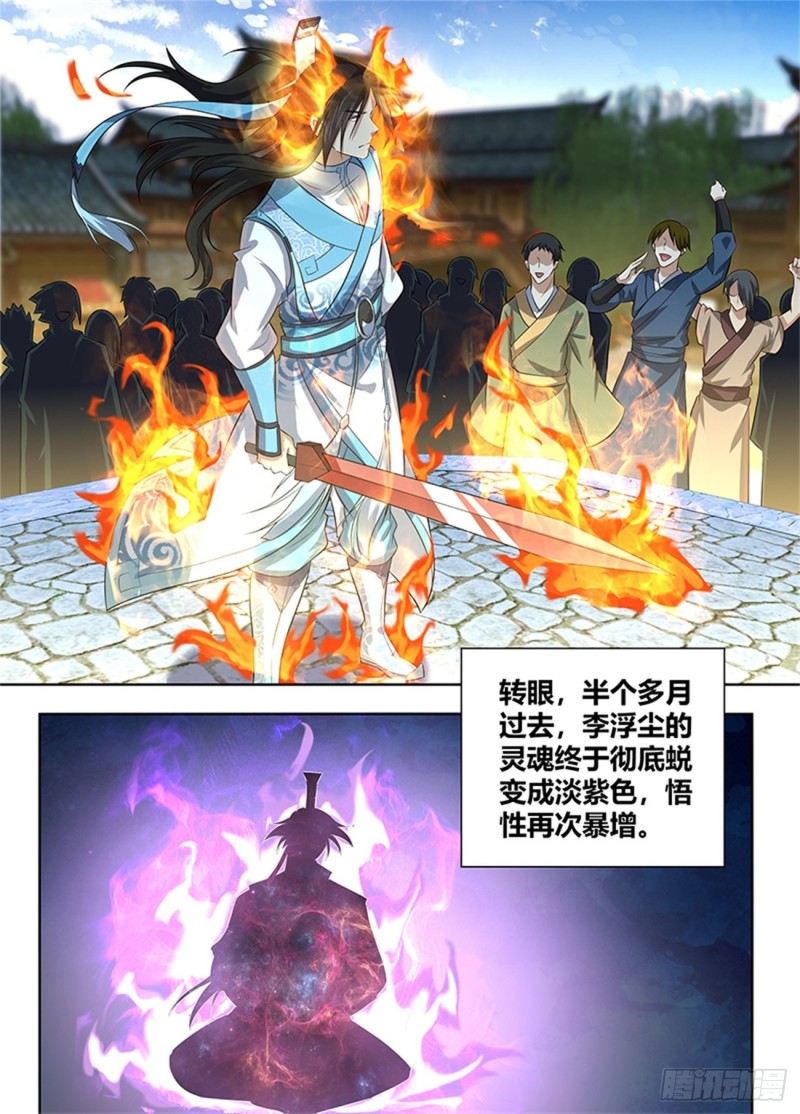 永恒至尊漫画,第二百二十七话2图
