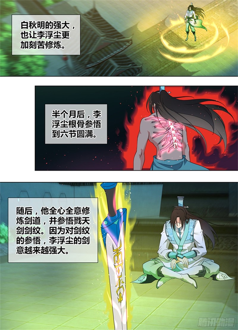 永恒至尊漫画,第二百七十五话1图