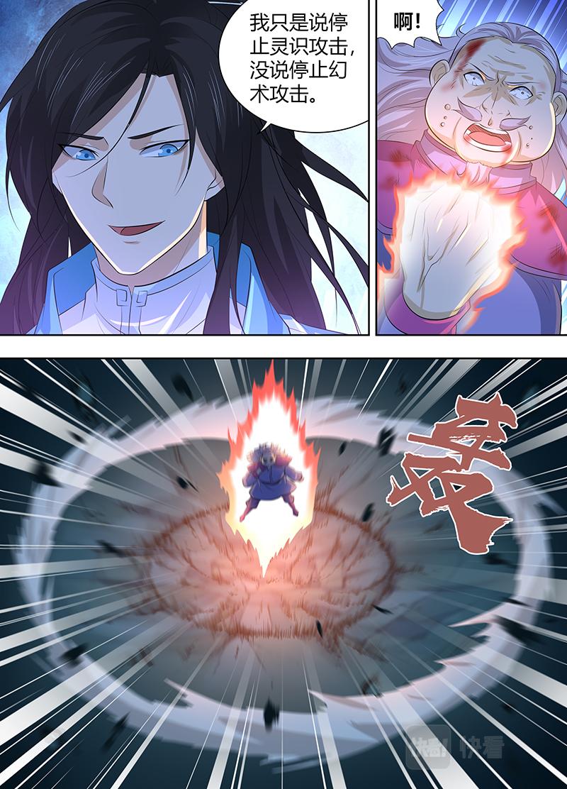 永恒至尊漫画,第三百一十六话2图