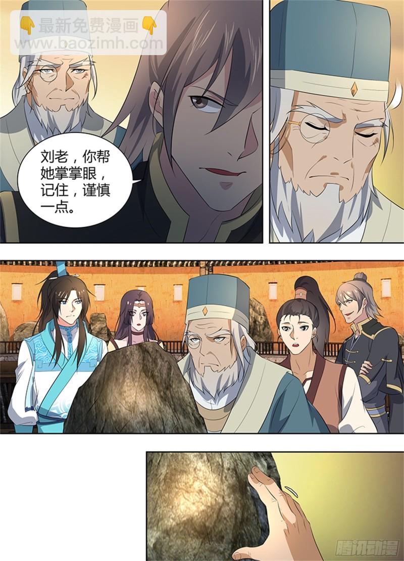 永恒至尊漫画,第二百八十话1图