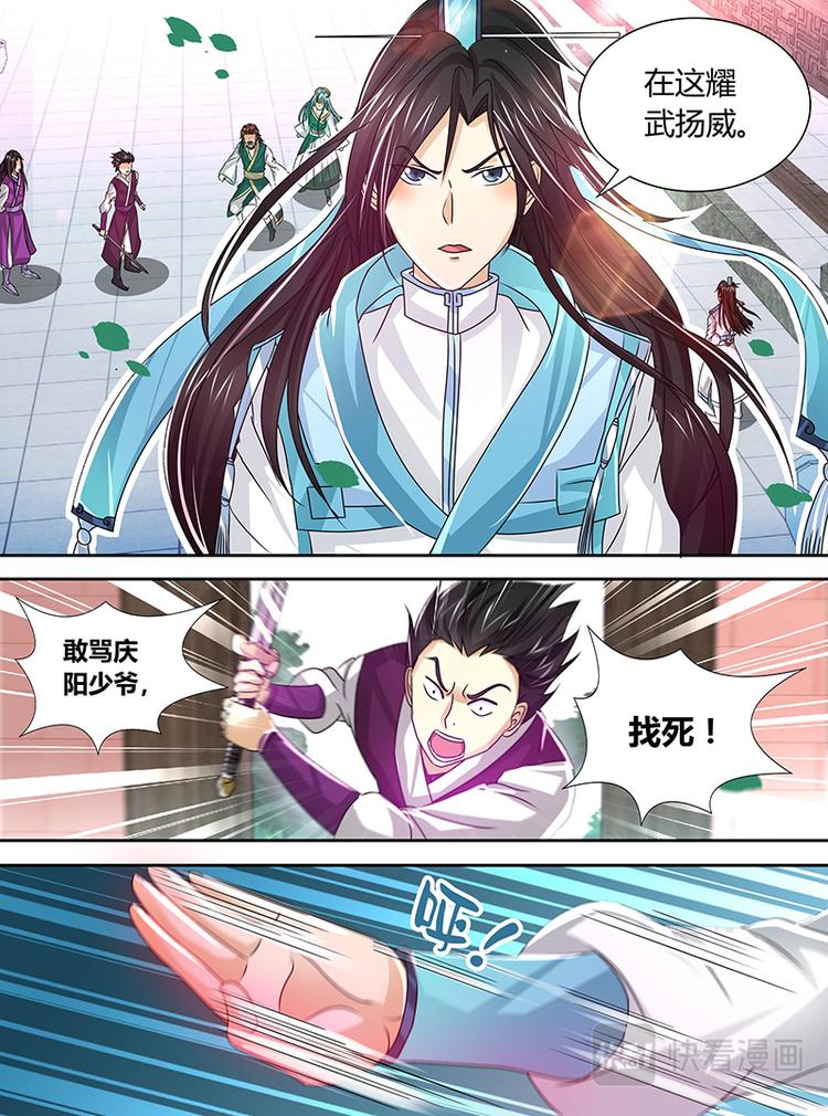 永恒至尊漫画,第三十六话2图