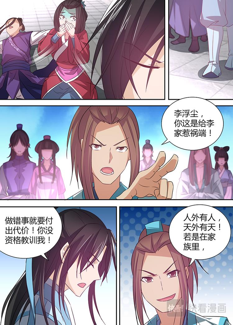 永恒至尊漫画,第五话1图