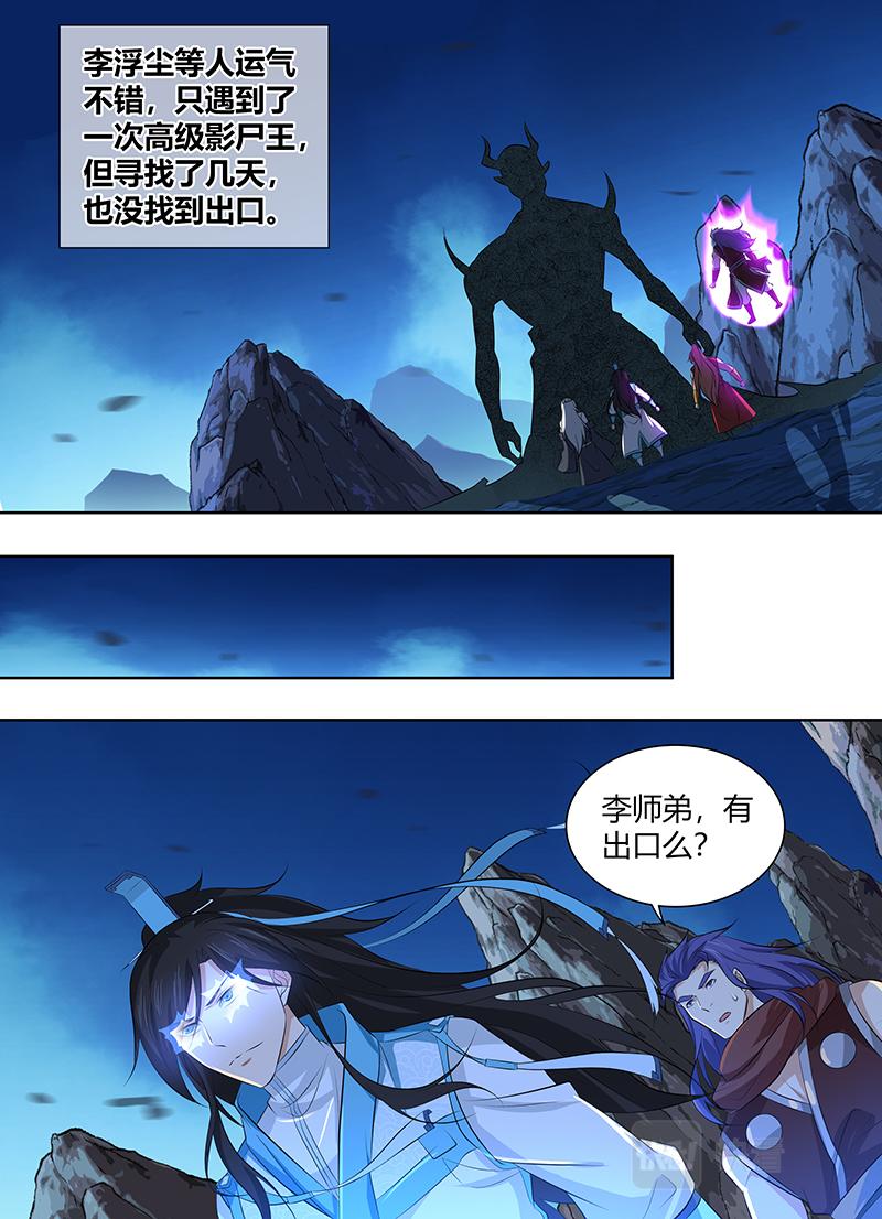 永恒至尊漫画,第三百一十六话2图