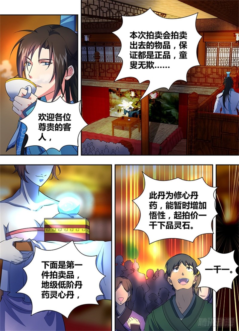 永恒至尊漫画,第一百七十一话2图