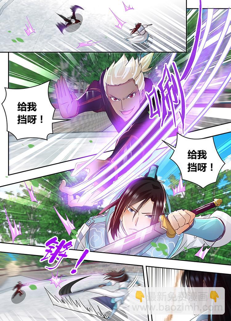 永恒至尊漫画,第七十四话1图