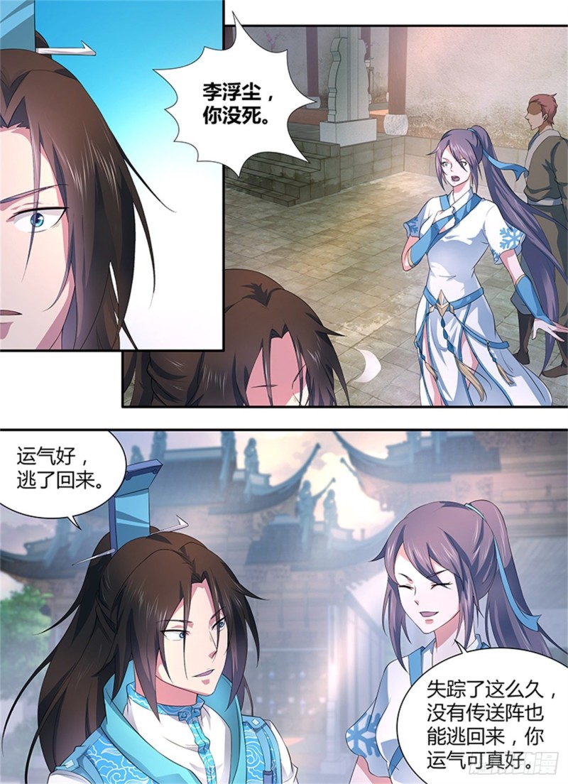永恒至尊漫画,第二百五十话1图