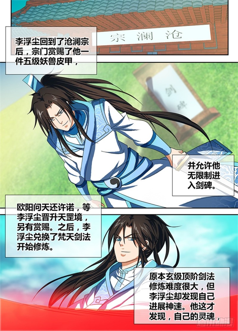永恒至尊漫画,第九十六话2图