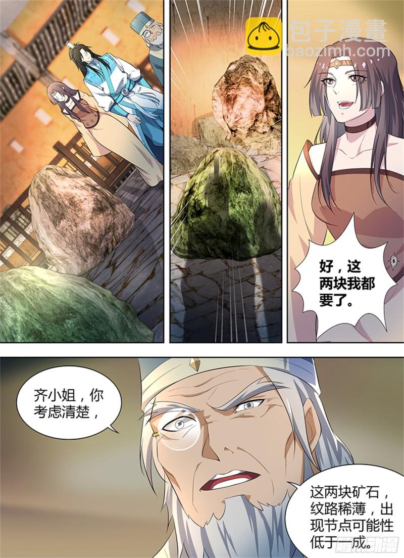 永恒至尊漫画,第二百八十一话2图