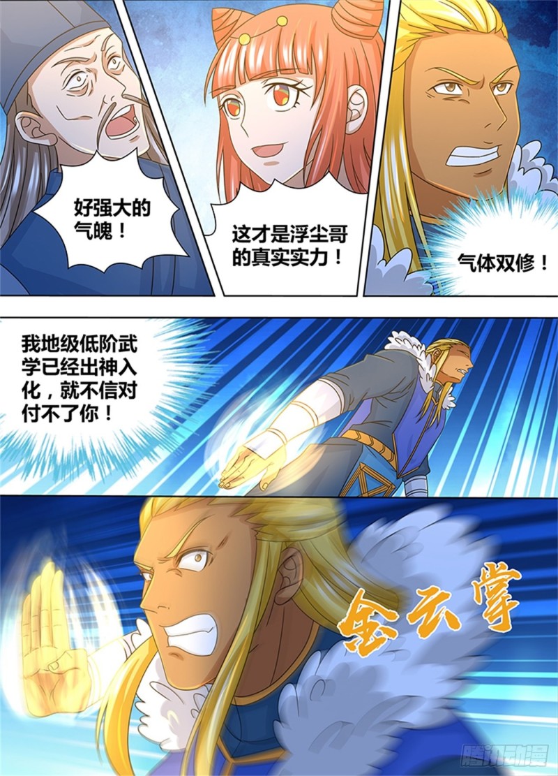 永恒至尊漫画,第一百六十话2图