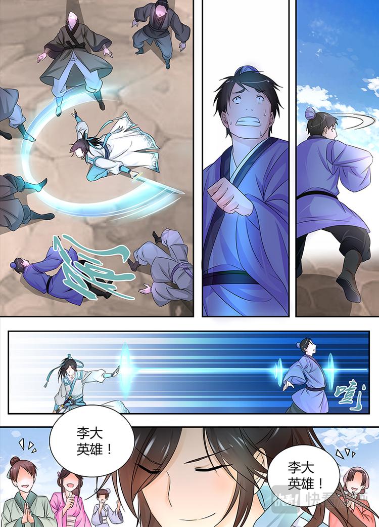永恒至尊漫画,第二话1图