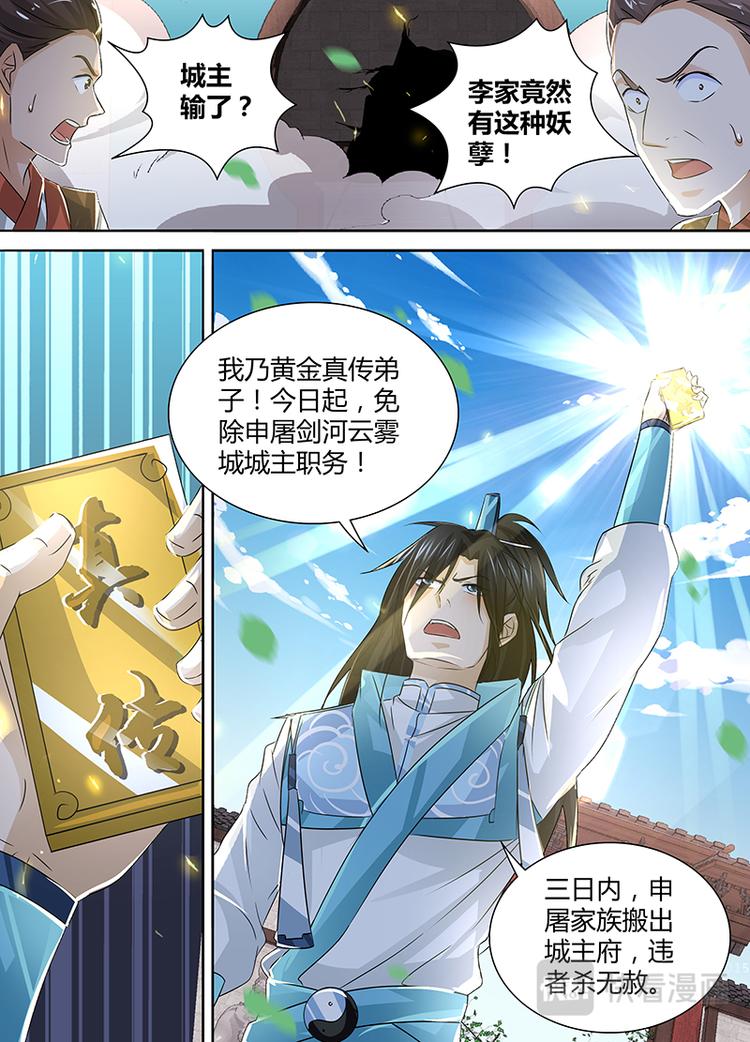 永恒至尊漫画,第五十话2图