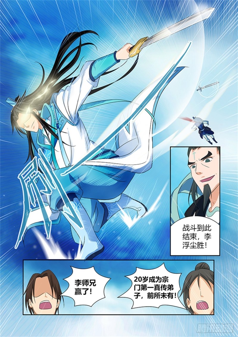 永恒至尊漫画,第八十四话1图