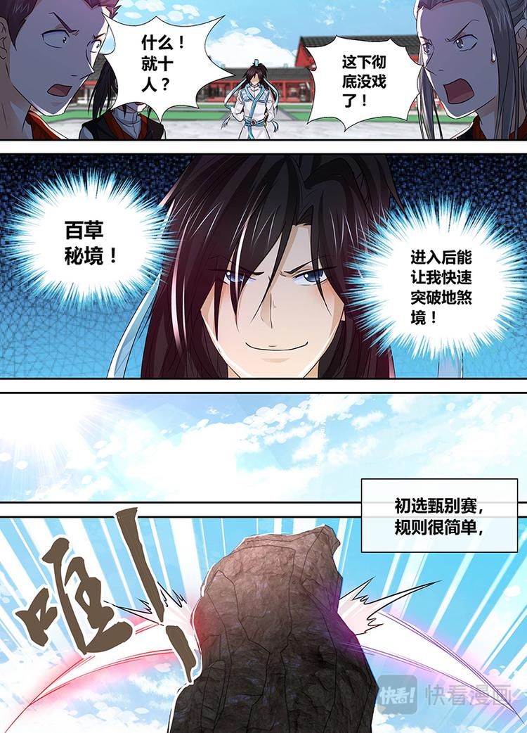永恒至尊漫画,第三十八话1图