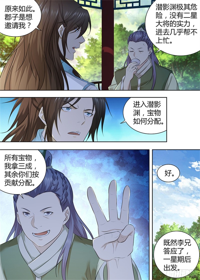 永恒至尊漫画,第三百零三话1图