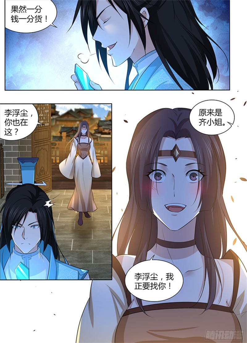 永恒至尊漫画,第二百九十七话2图
