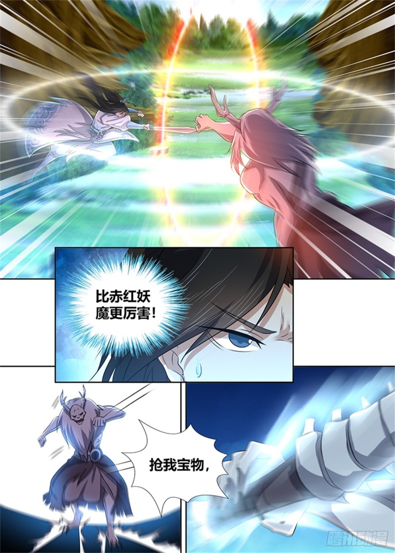 永恒至尊漫画,第二百三十一话2图