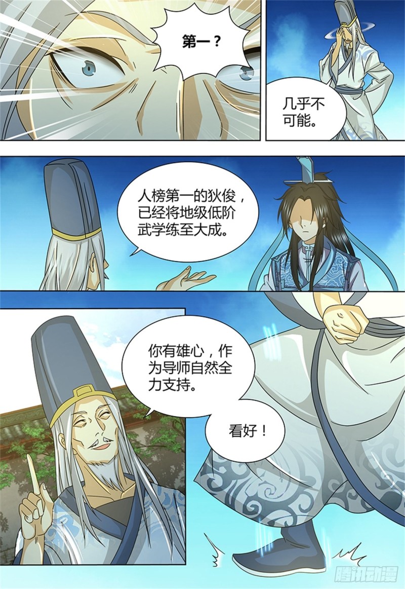 永恒至尊漫画,第一百四十三话1图