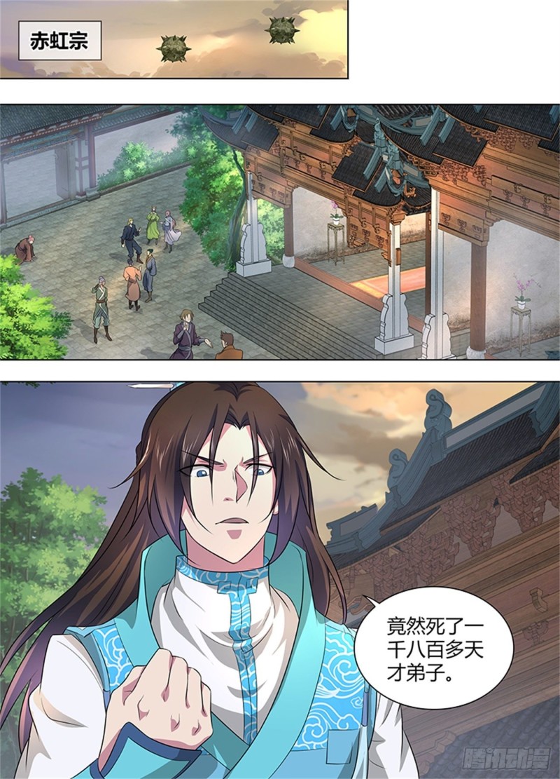永恒至尊漫画,第二百五十话2图