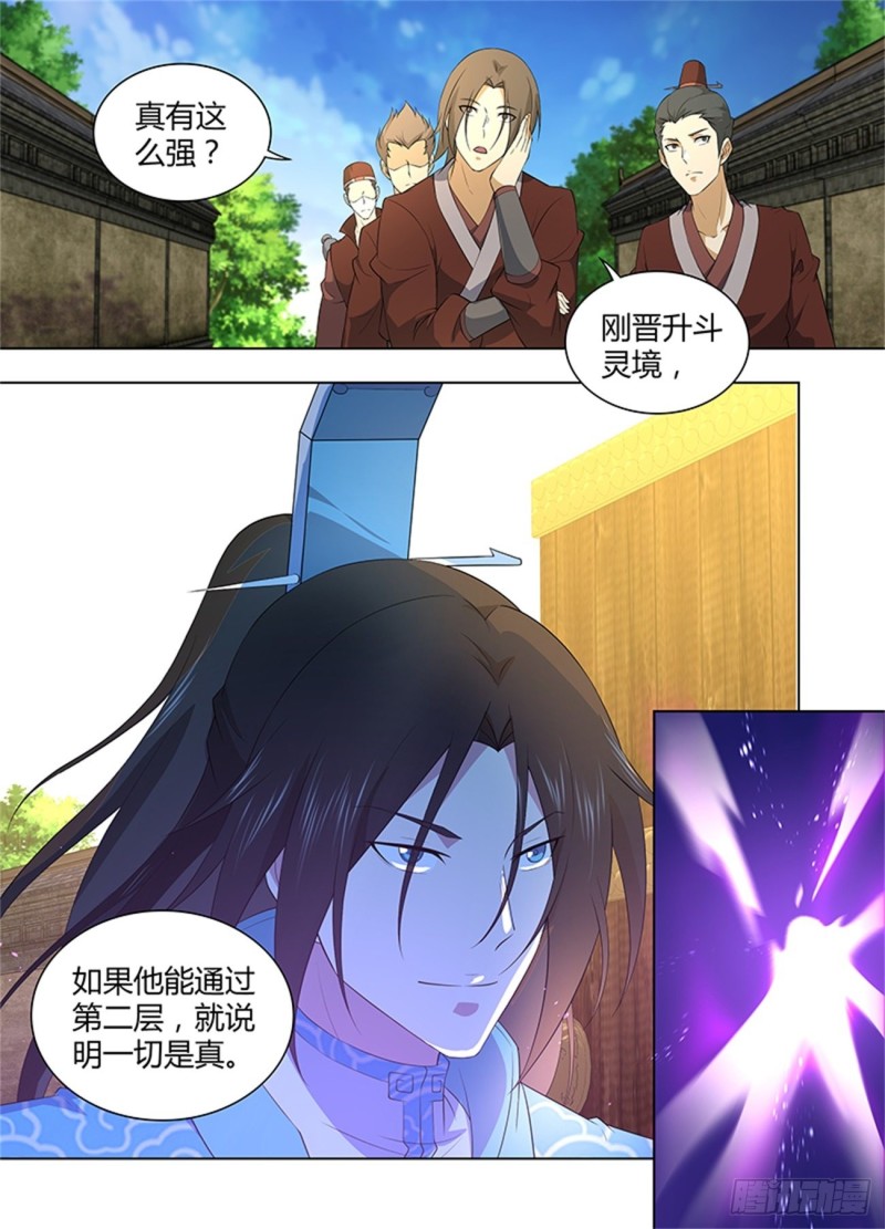 永恒至尊漫画,第二百六十三话1图